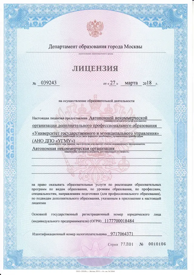 Лицензия № 039243 от 27.03.2018 — лицевая сторона