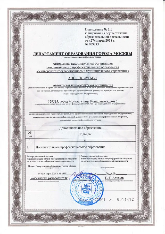 Приложение № 1.1 к лицензии — дополнительное профессиональное образование
