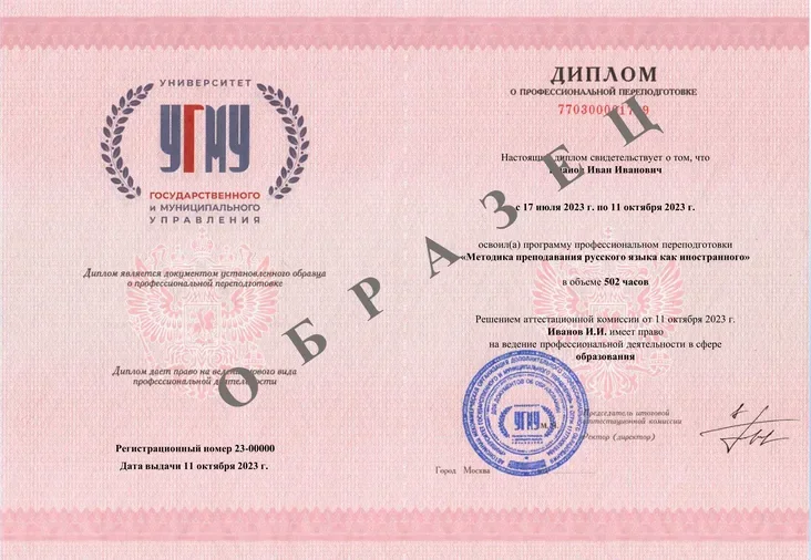 Образец: диплом о профессиональной переподготовке